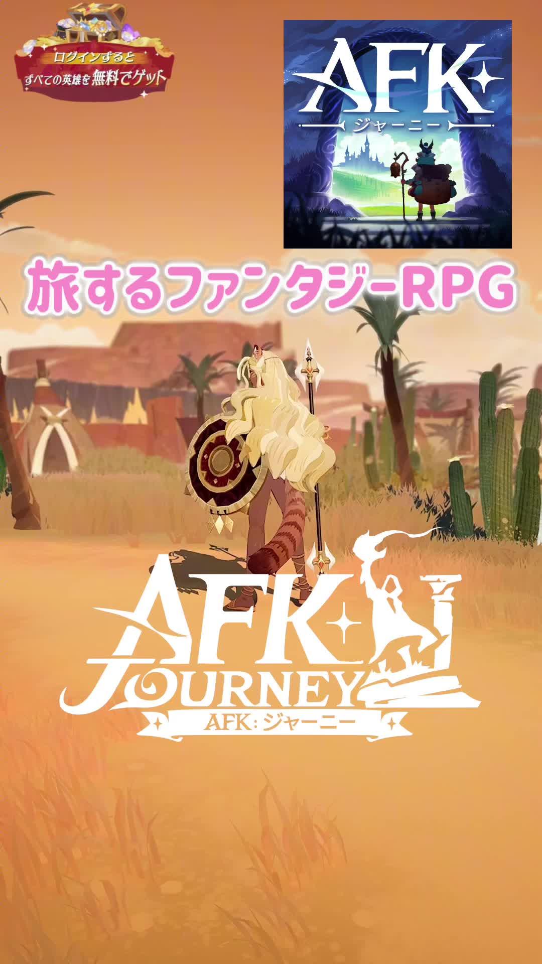 最大450連ガチャが無料でもらえる！欲しい英雄も楽々GET！