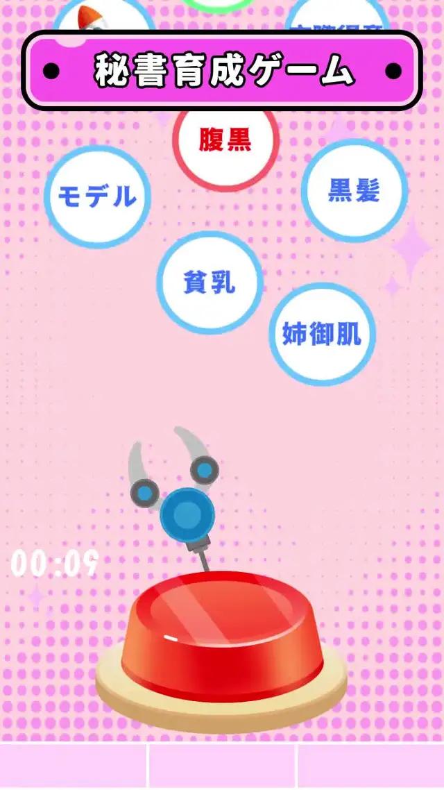 人気経営シミュレーション！美人秘書を手に入れよう！