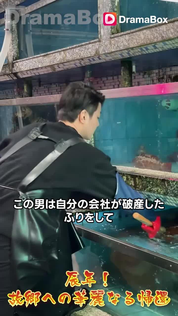 家族は義理の息子の正体を知りショックを受けた。