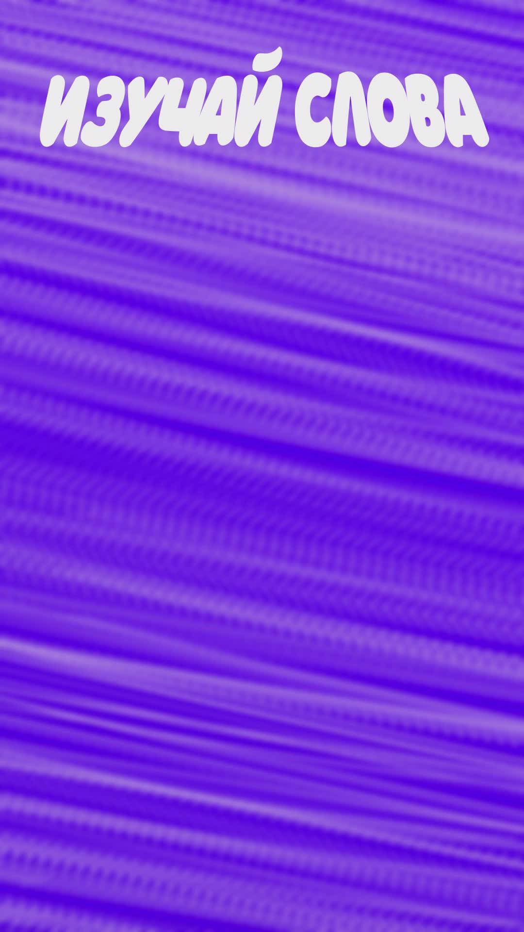 Английский язык с любого уровня