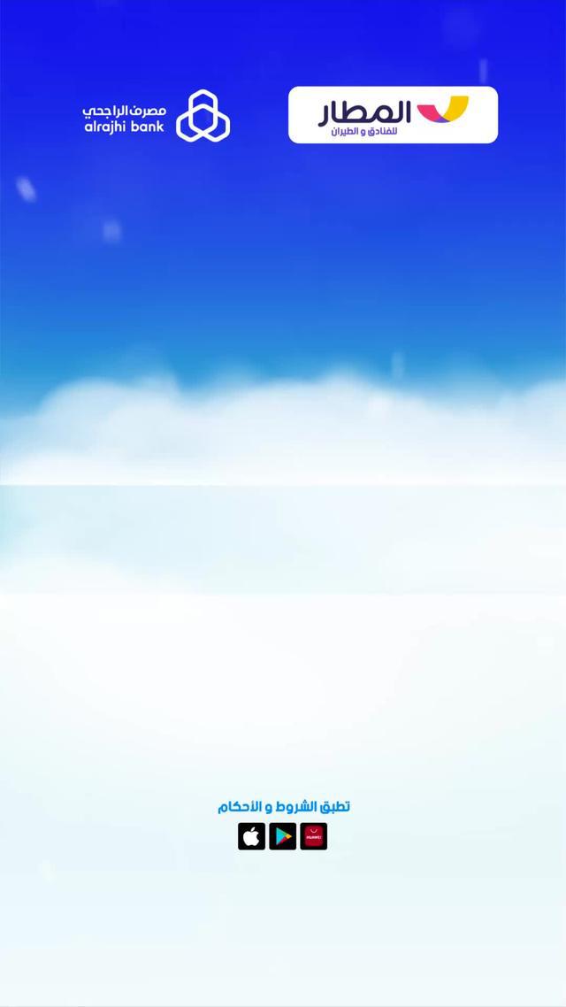 10% كاش باك على الطيران استخدم الكود ARB10 #تطبيق_المطار #مصرف_الراجحي 