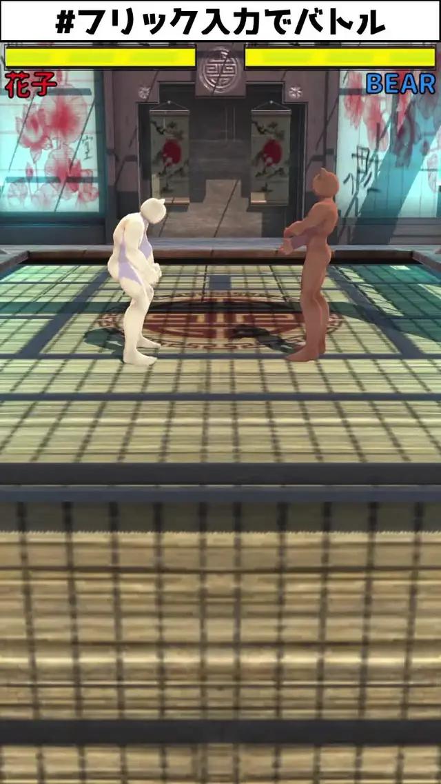 フリック入力でバトル