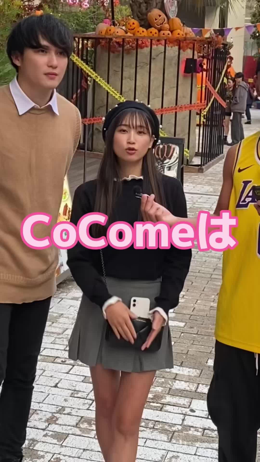 ストレスフリーな恋愛は    CoComeで見つける！