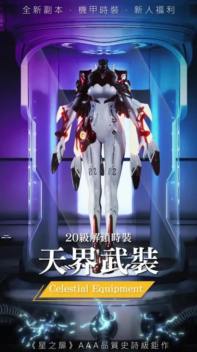 現在點擊下方鏈接，領取限定專屬坐騎-【英仙座】和流光翅膀-【先驅之翼】