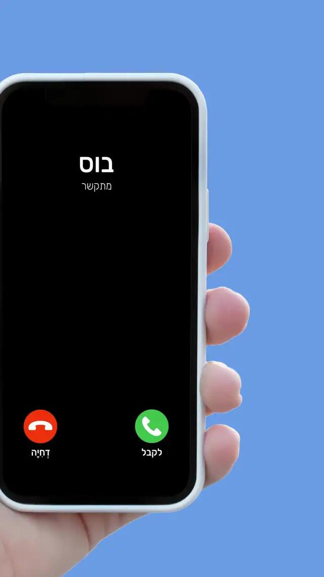 החווייה הכי טובה להקלטת שיחות