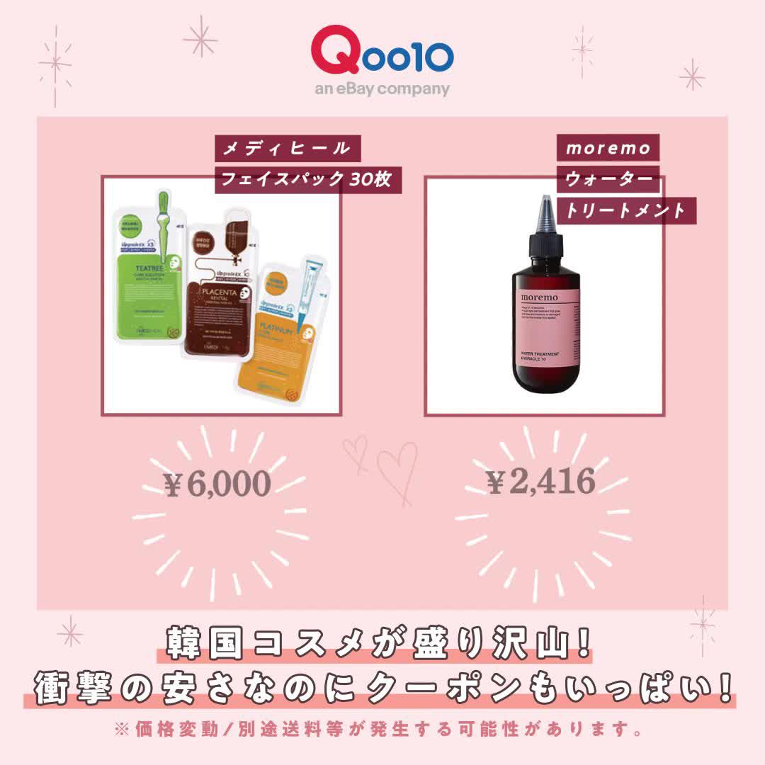 欲しかったあの商品をお得にゲットしちゃおう！