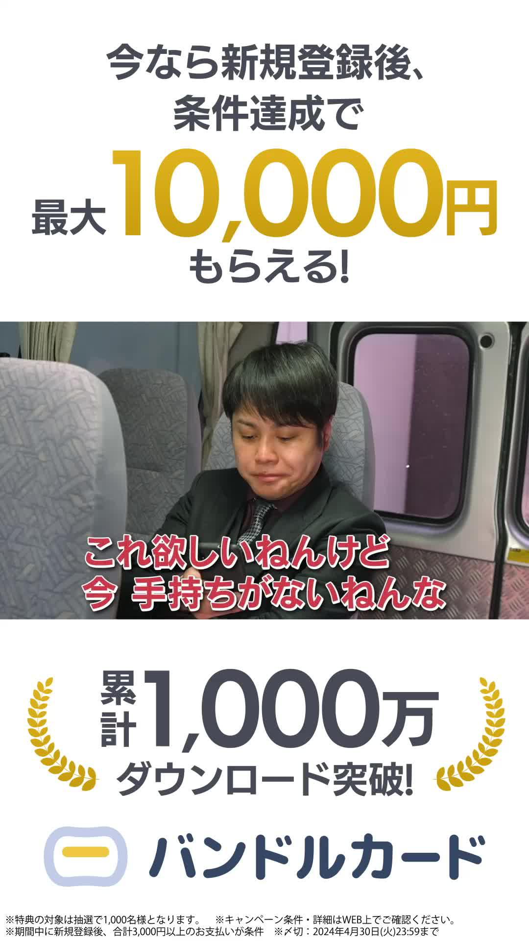 新規登録&条件達成で最大10,000円もらえるキャンペーン実施中！年会費・入会費無料のアプリ