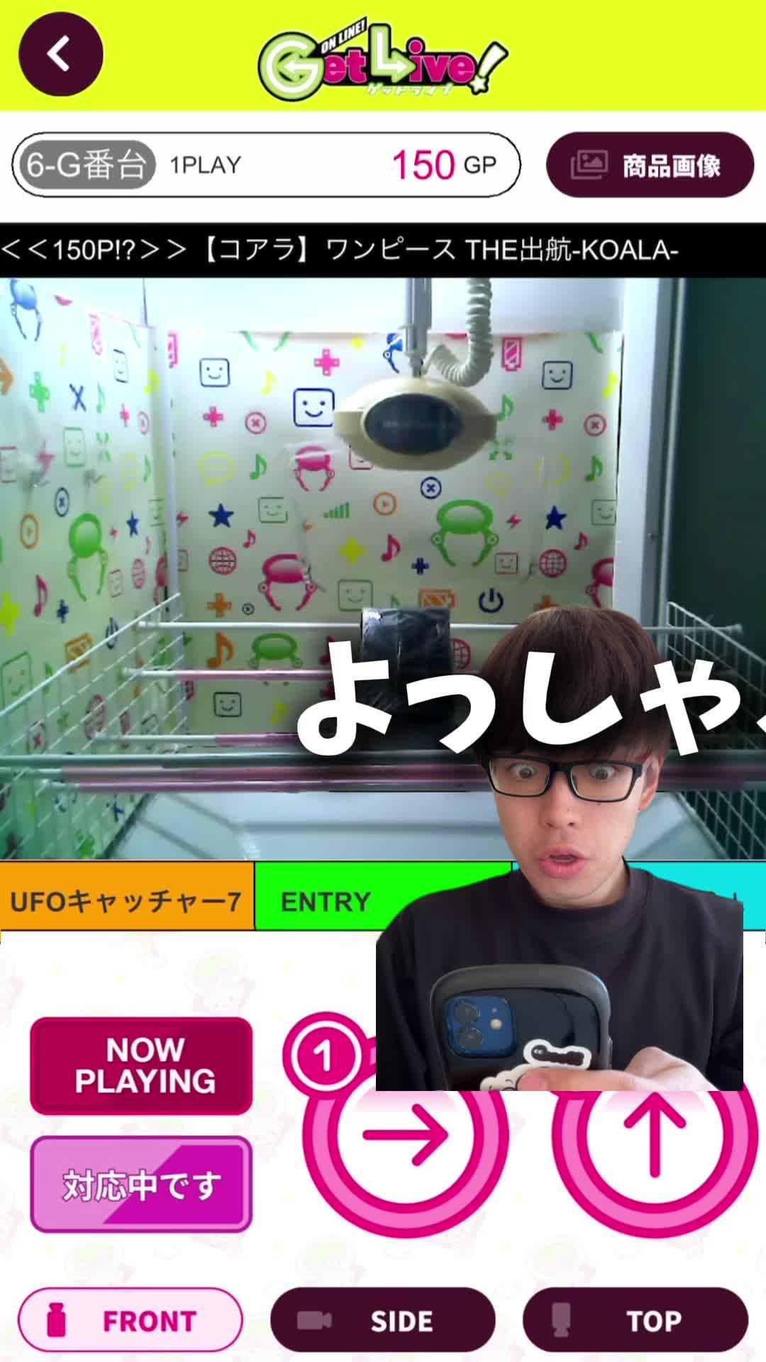 無料で遊べる、神クレーンゲームアプリ見つけたw