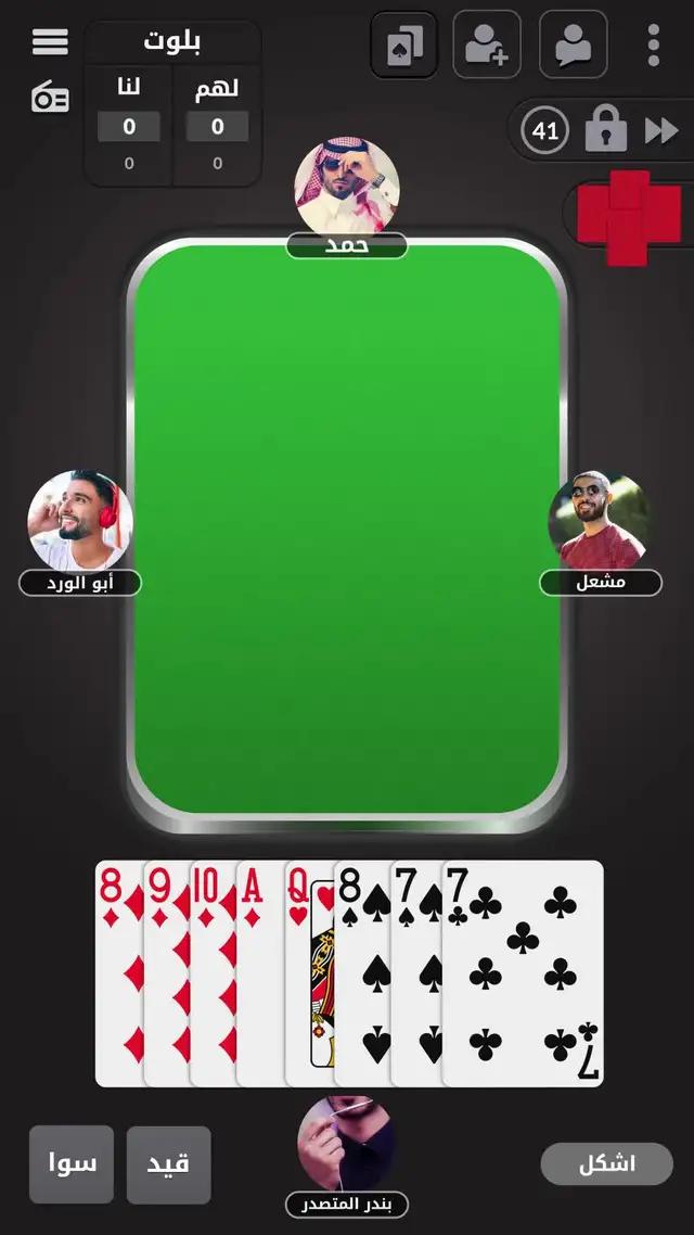 بلوت ودردشة صوتية