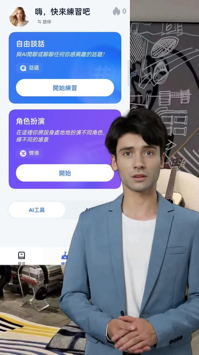 從前我一直很難學會日語，但現在我用的TallkMe，它裏面有我喜歡的AI老師，我現在可以很流利地說日語了