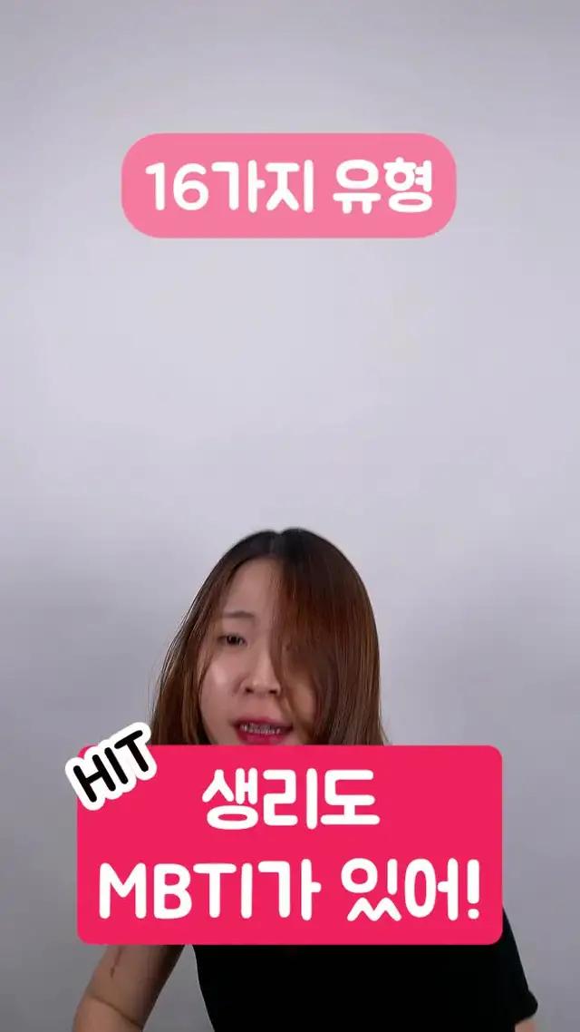 지독한 생리통, PMS 손! 월경타입 검사하고 내 몸 정확히 알자