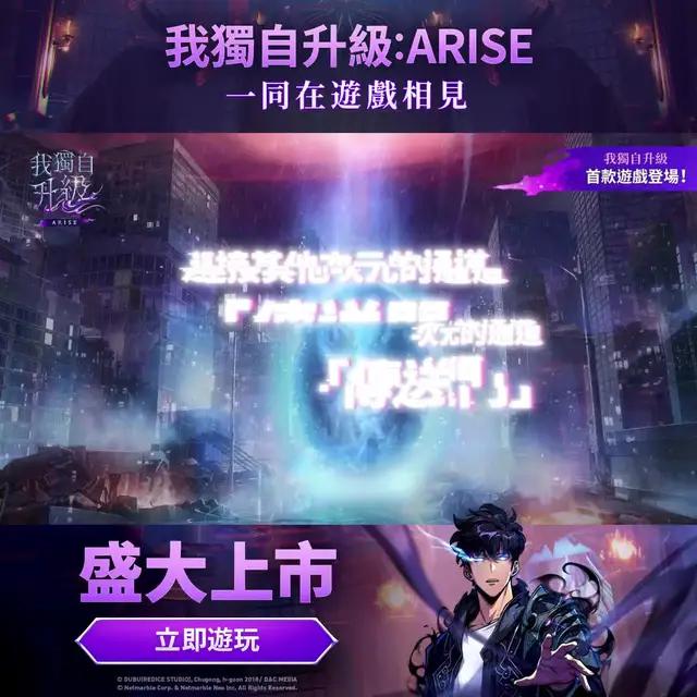 從漫畫變身為遊戲，所有人，起來!一同在我獨自升級遊戲中相見吧!現在就立即遊玩!