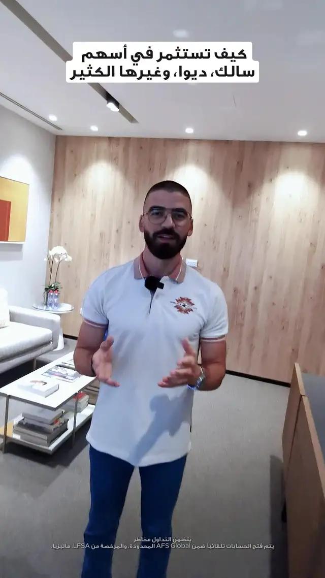 أطلق العَنان لإمكاناتك في التداول! تكلفة صفر على أسهم MENA مع أمانة.