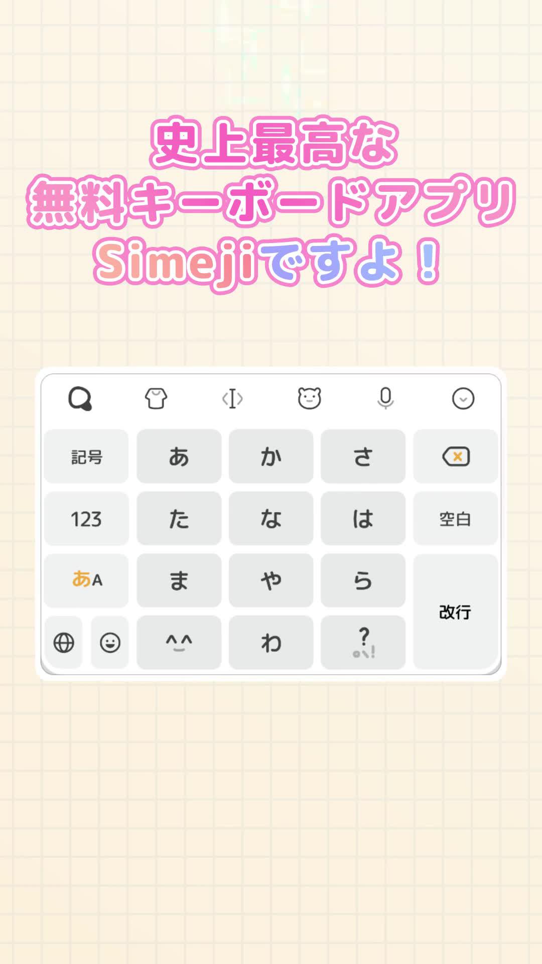 一番人気なキーボードアプリ