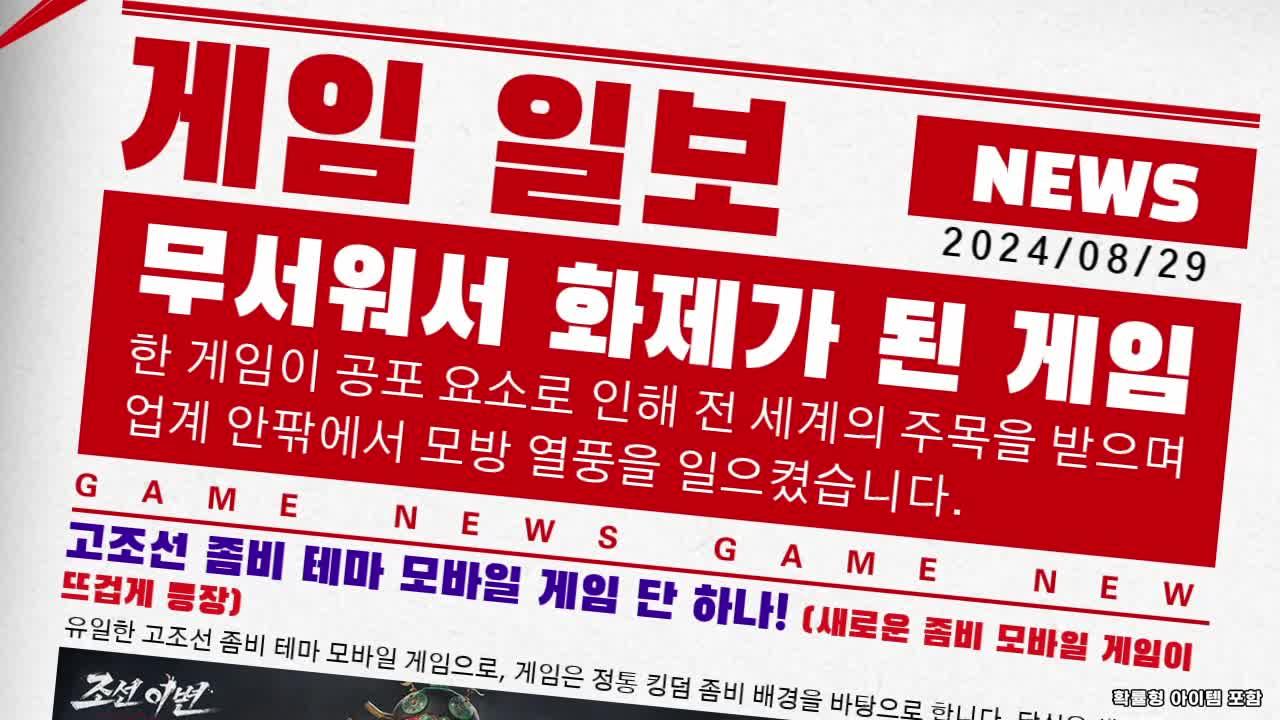 조선 이변, 최고의 호러 MMORPG 지금 다운로드하세요