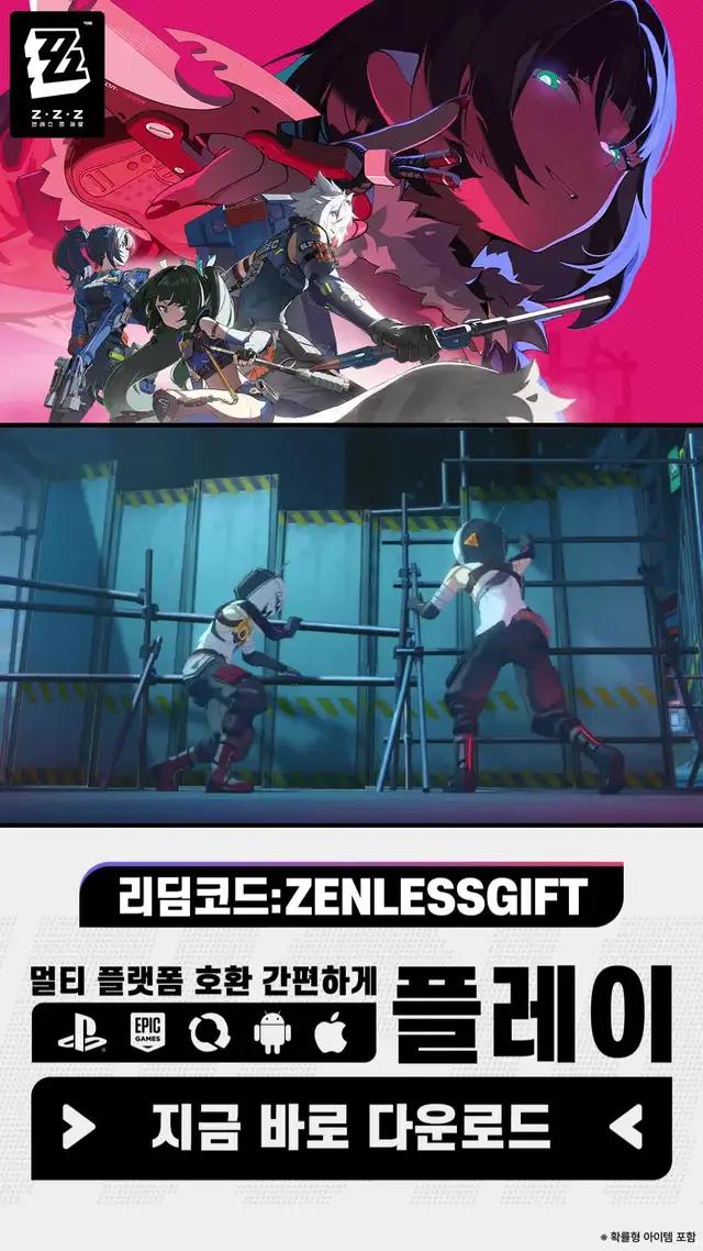 젠레스 존 제로, 지금 바로 다운로드!