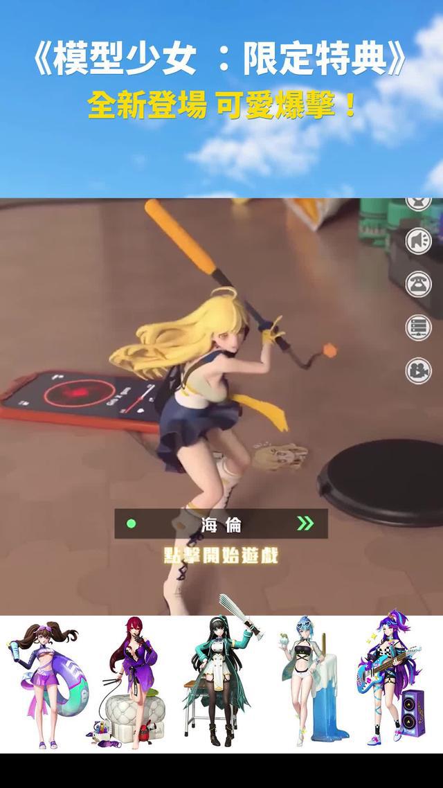 年度限定100抽免費送開始囉～立即預約200%獲得稀有模型少女！