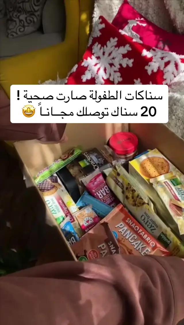 سناكات الطفولة صارت صحية 20 سناك توصلك مجـانـاً 🤩 للإشتراكات بتطبيق بروتين يوفر لك نظام غذائي ورياضي فيه اكثر من 1300 وصفة وتمرين ع حسب احتياجك ونمط حياتك وتقدر تستشير مجاناً من التطبيق 😍 . #اكسبلور #ترند #تيك_توك #fyp #explor #ترندات_تيك_توك #الهاشتاقات_للشيوخ #الهاشتاقات_للرخوم #نادي #رياضة #دايت #السعودية #tiktok #foryoupage #رجيم #نحافة #جيم #الرياض #تطبيق_بروتين #الشعب_الصيني_ماله_حل😂😂 #السعودية #الرياض #طبخات #اكل_صحي #بروتين #صحي #سناك #gym #تمرين #تمارين #سلطة #سناك_صحي #بودكاست 