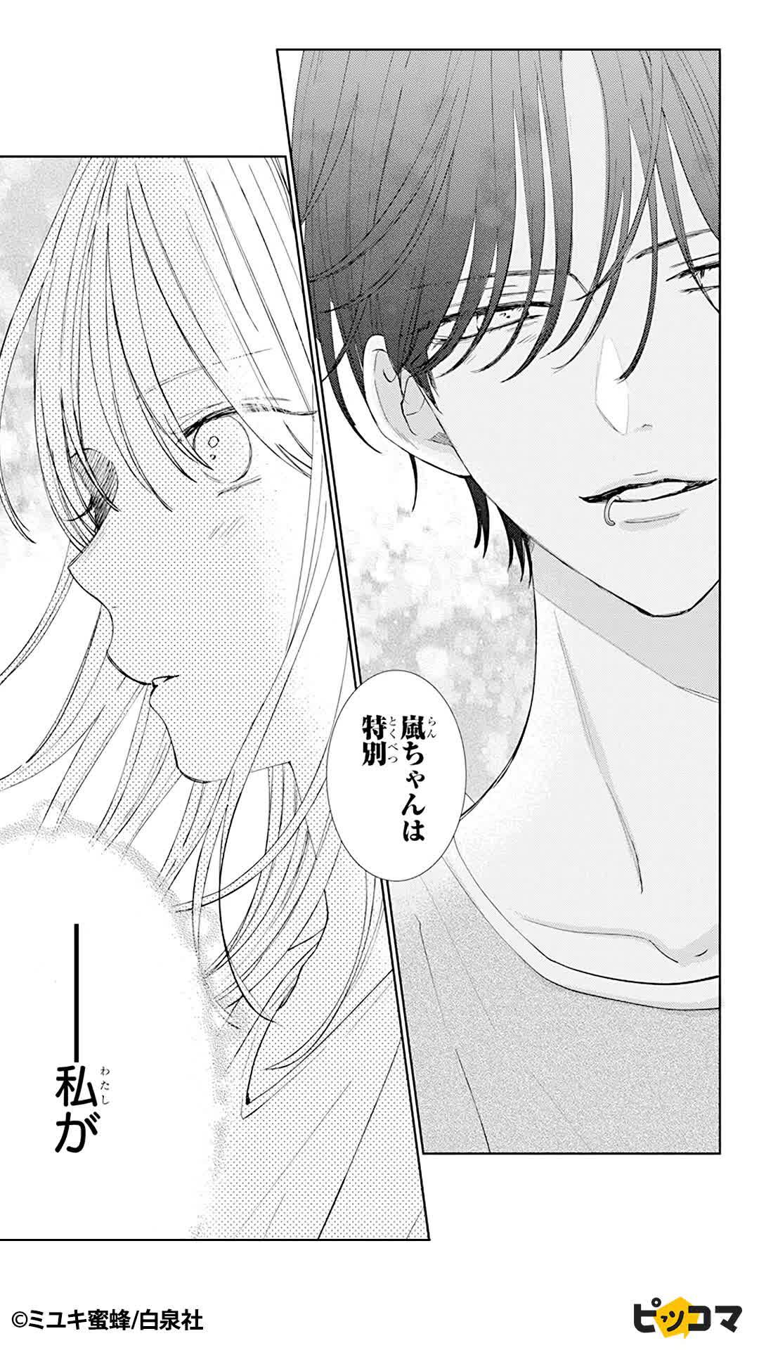 ＼無料マンガ／私たちは義姉弟なのに…