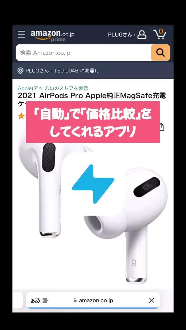 お金と時間を楽々節約♪PLUG #PLUG #ライフハック #アプリ紹介 #safari拡張機能 #お金 #シンプルな暮らし #節約