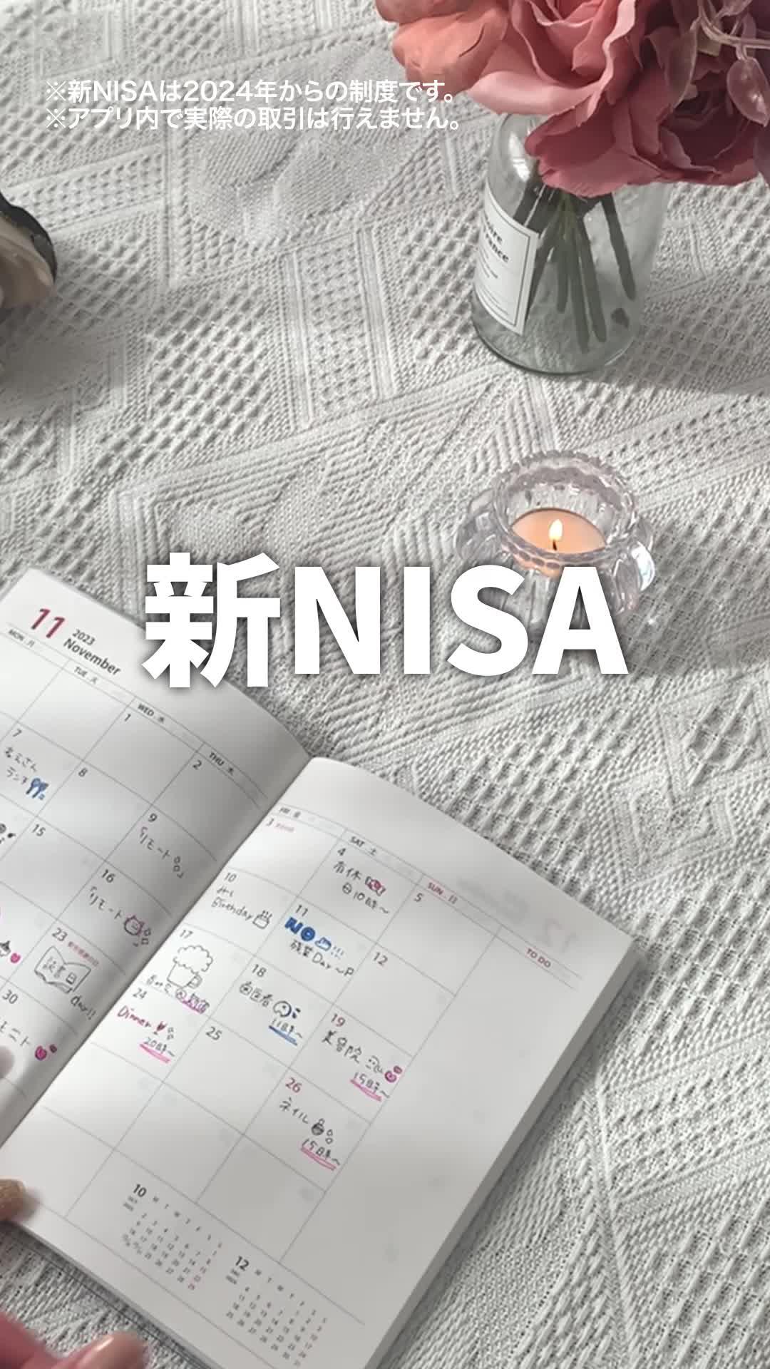 今始める新NISA学習ならこれ