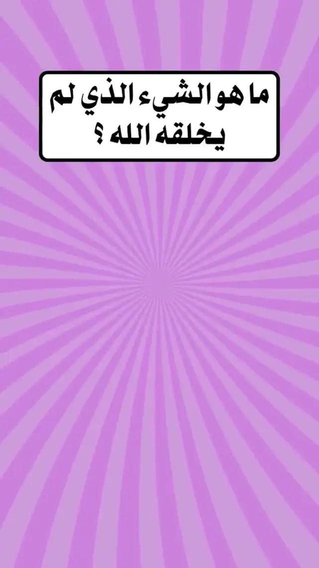 اللعبه الي انقذتني من الملل