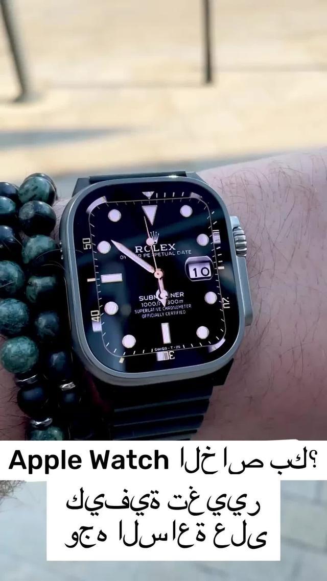 أضف بعض المرح إلى ساعتك!