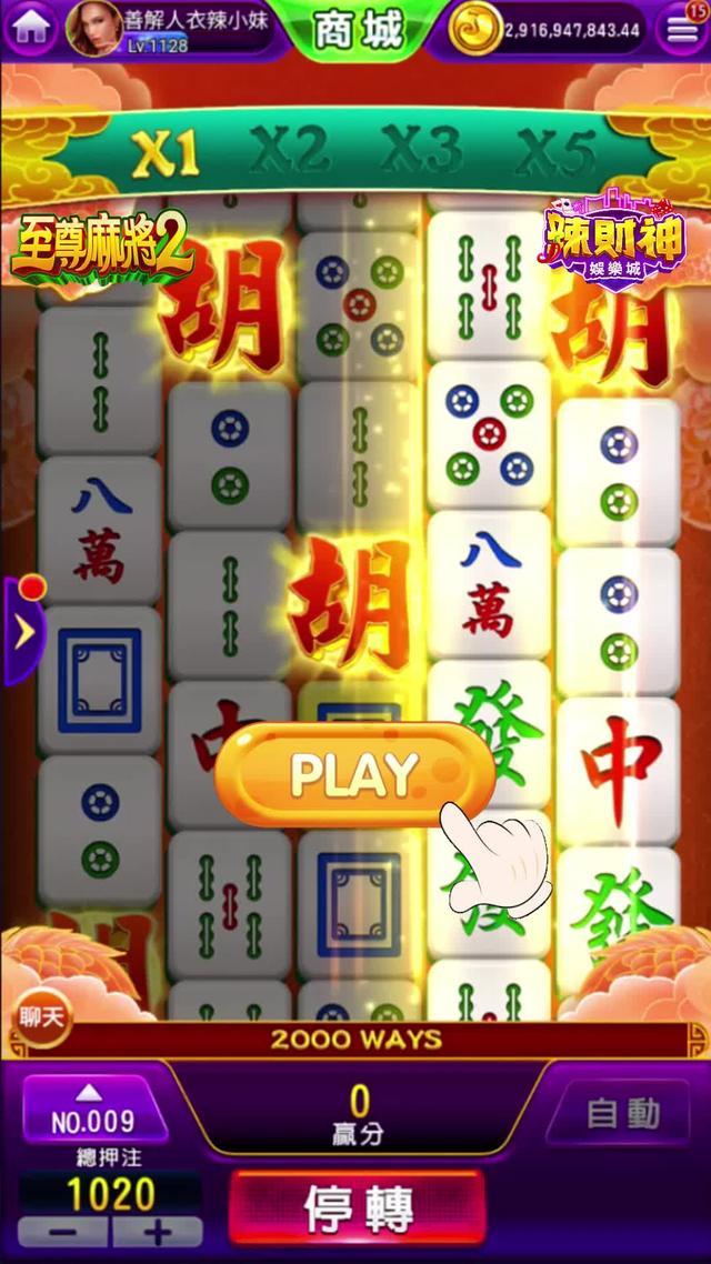 麻將新玩法 下載送20萬遊戲幣