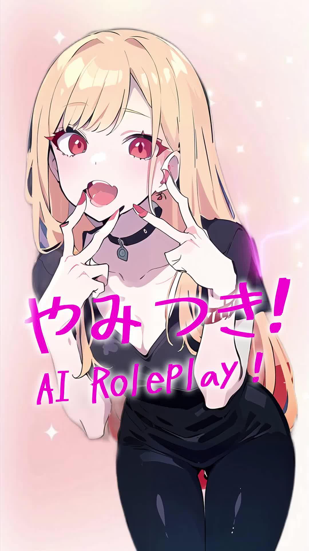 やみつき！AI Roleplay！