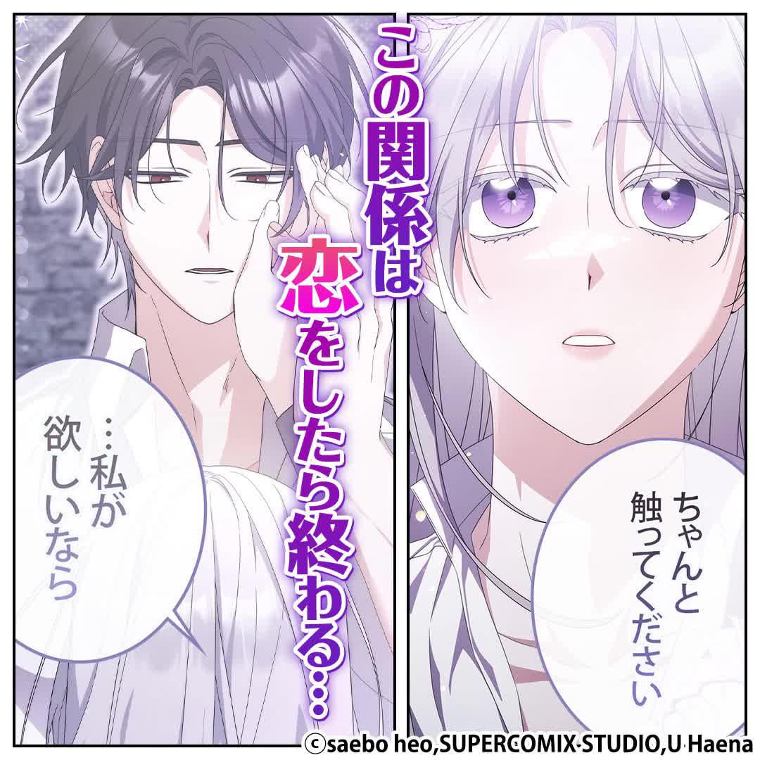 ＼無料マンガ／本気になってはいけない愛人関係の彼に…