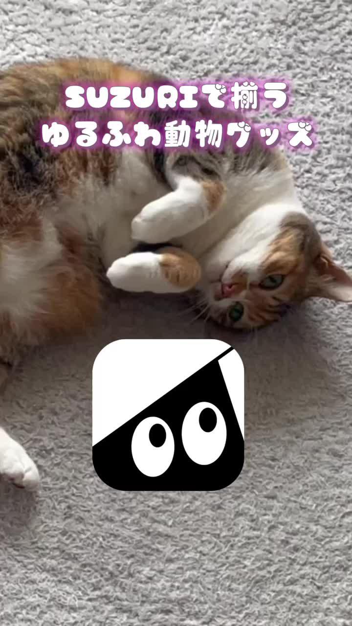 SUZURIでお気に入りグッズを見つけよう！