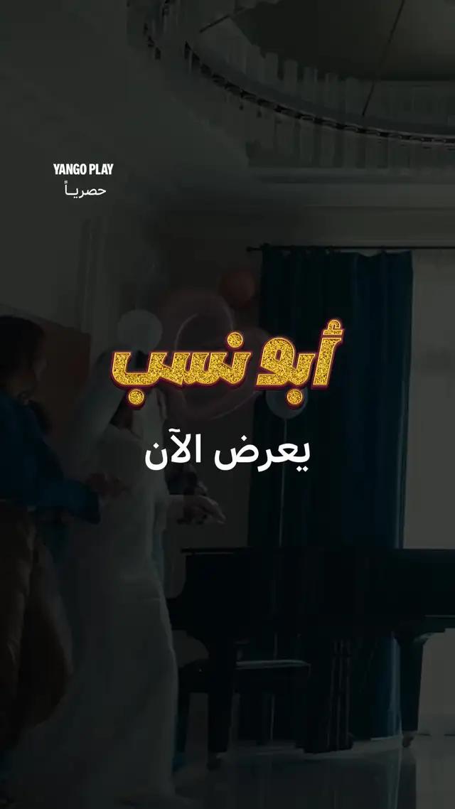 جرب يانغو بلاي