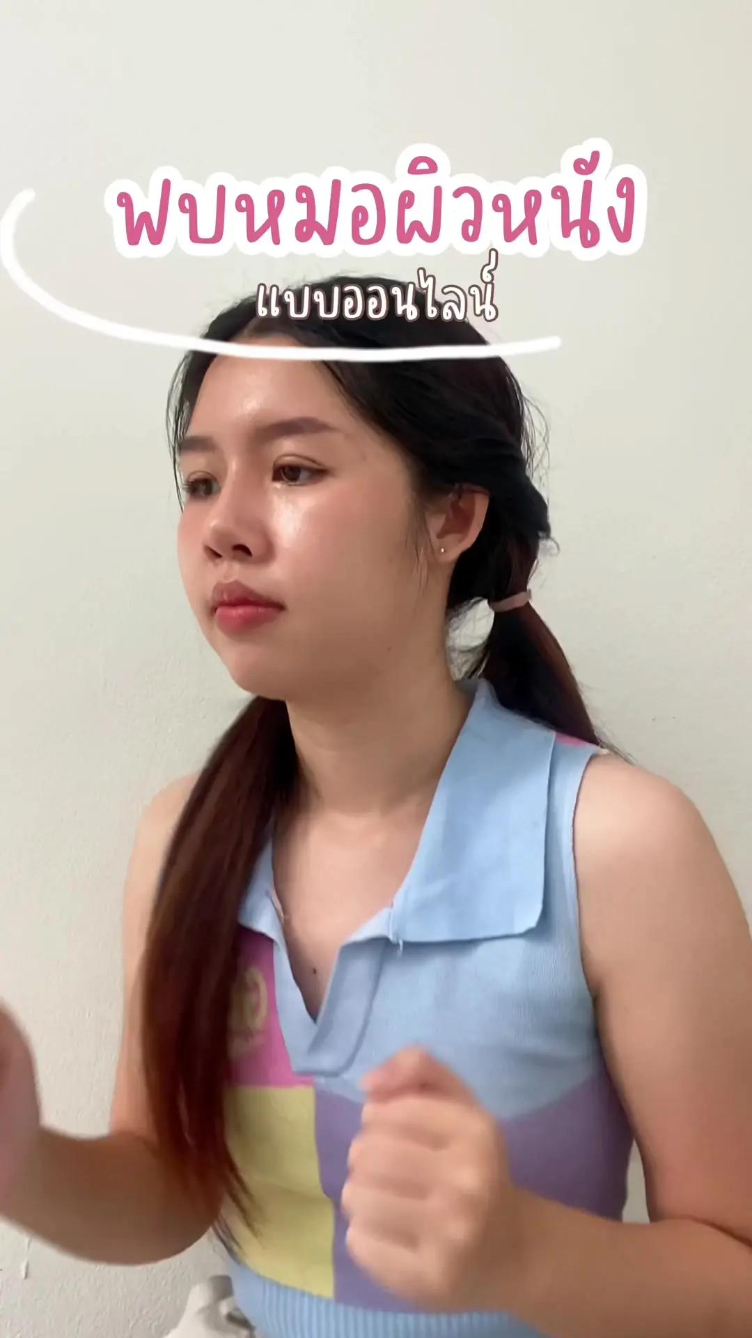 ผิวหน้าดีแบบไม่ต้องออกไปคลีนิคเอ๊งง #SkinXapp