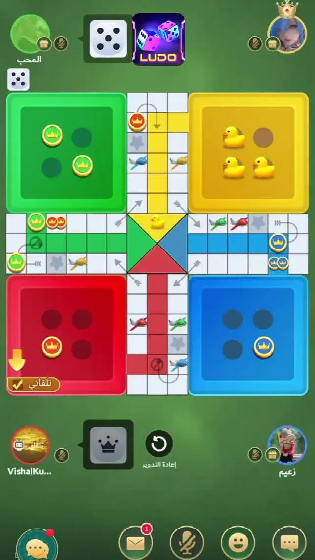 تلعب لعبة ludo ممتعة وسعيدة
