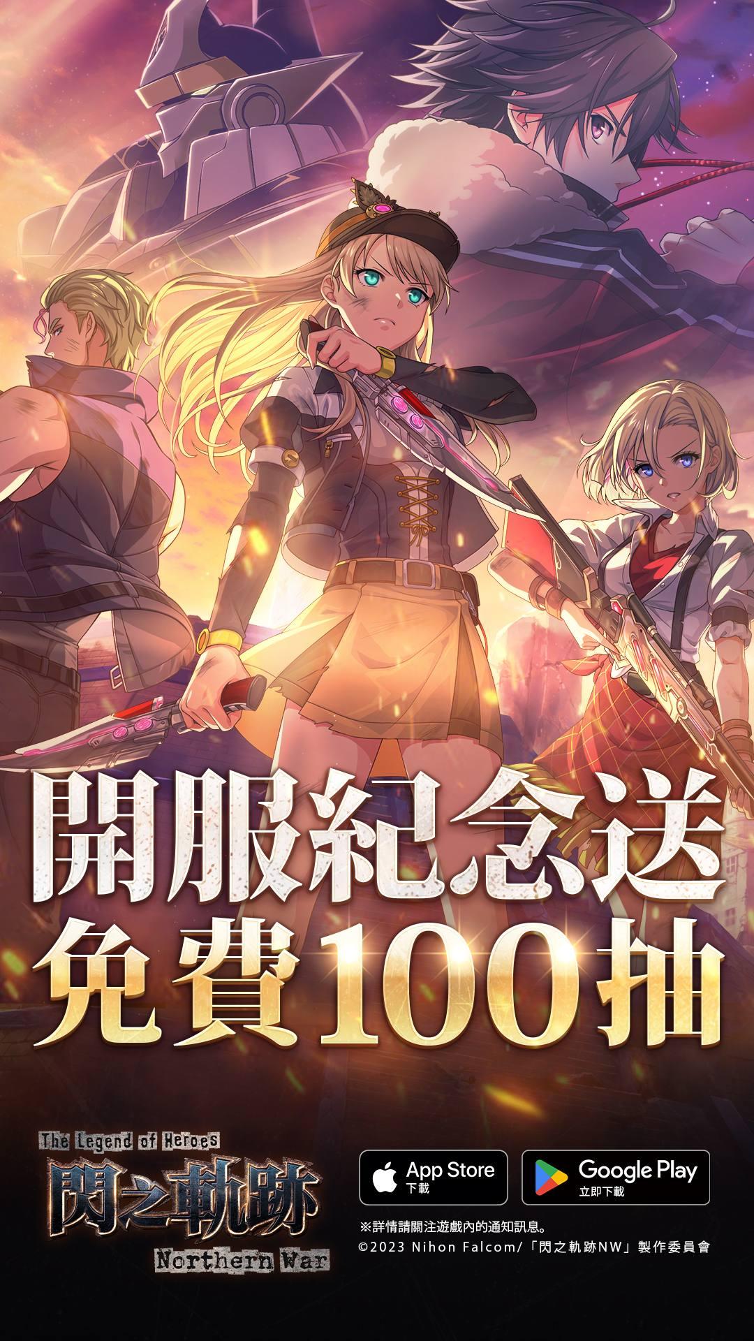 全球超過750萬玩家支持《軌跡系列》，下載領軌跡人氣角SSR緹歐！