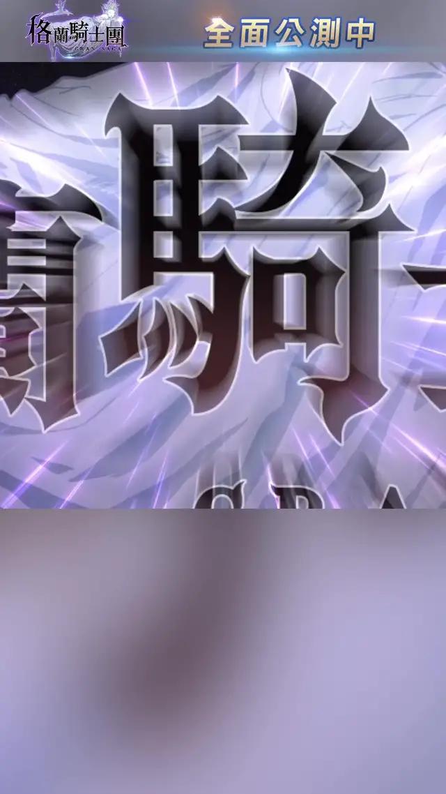 風靡日韓的RPG大作，UE4引擎打造頂級視覺體驗，細節滿點，特效炫酷，今日公測，立刻下載吧！