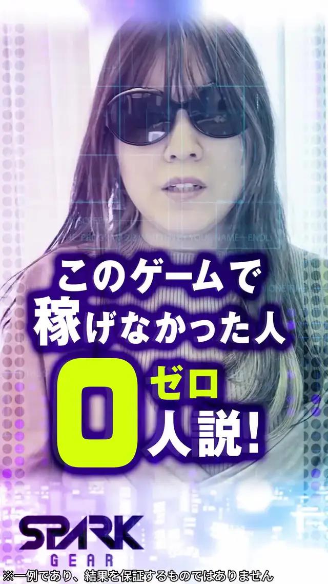 「このゲーム始めて仕事辞めました」軽く本業超えた！と、今話題のゲームアプリとは…？