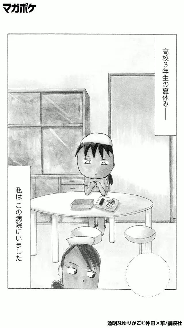 ただの女子高生が様々な事情を抱える患者に向き合いながら命の尊厳について考える物語