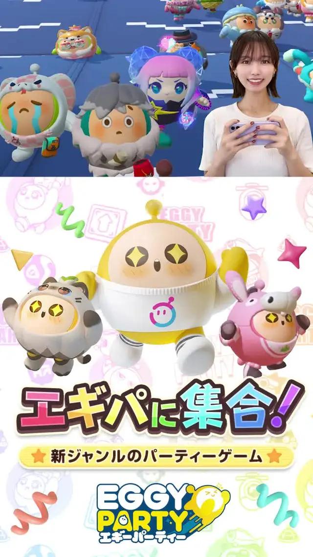 超人気ゲーム『EGGY PARTY』ついに日本リリース