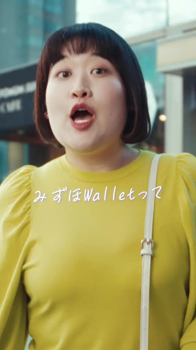 ＼超便利／ みずほ銀行のお金を上手につかえるアプリ「みずほWallet」ー 簡単タッチ決済！