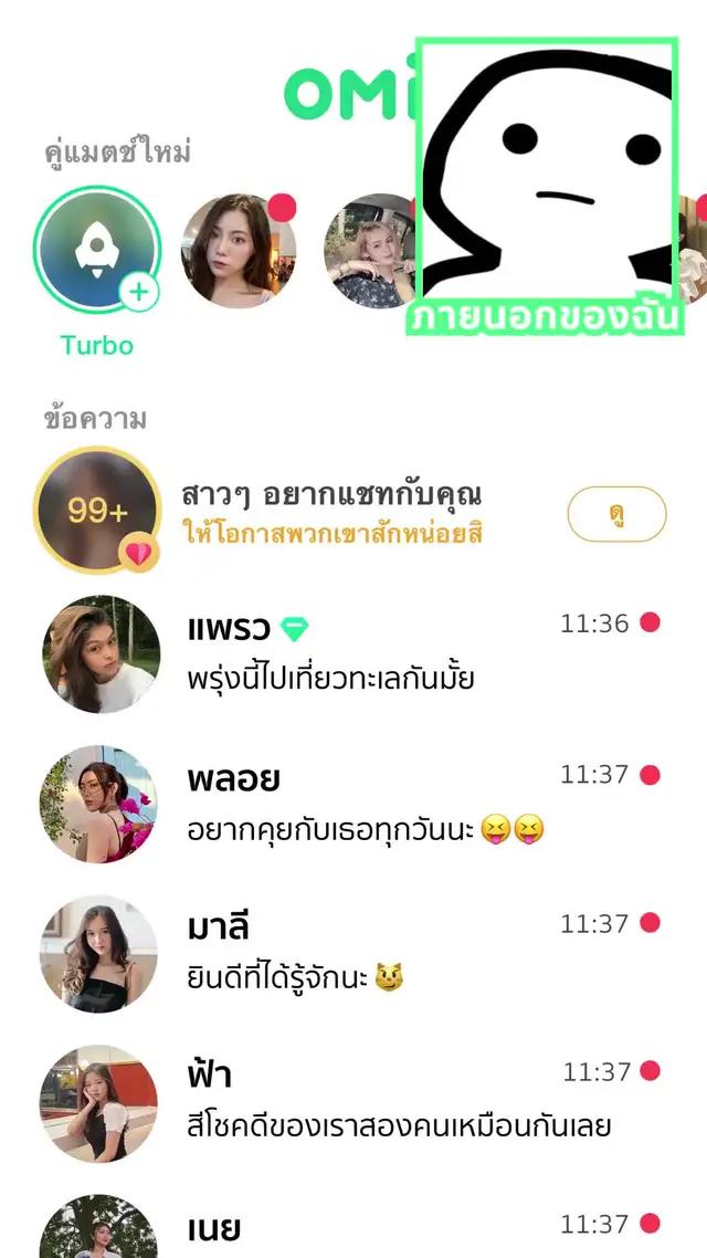 omi-ตัวเลือกแรกสำหรับวัยรุ่นหาคู่