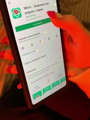 Знакомства в приложении Мята
