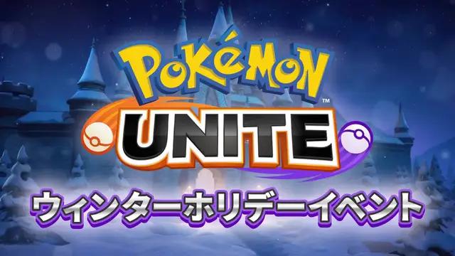 ウィンターホリデーイベント開催！特別なバトルが楽しめる「激戦！ゆきがっせんinジーヴルシティ」が登場