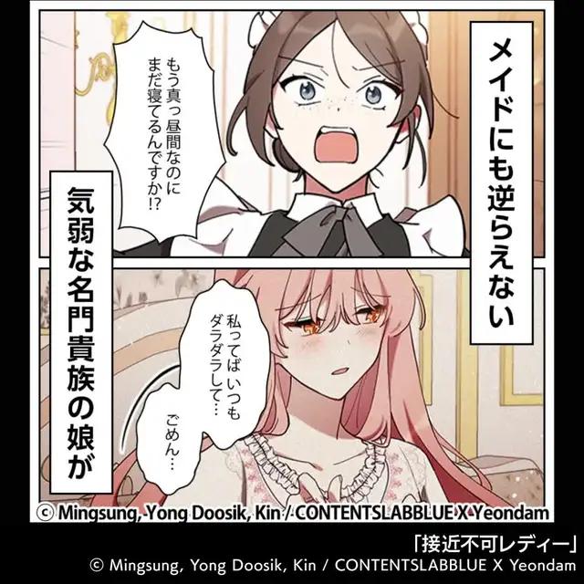 気弱な名家の令嬢がある日突然、豹変し…？