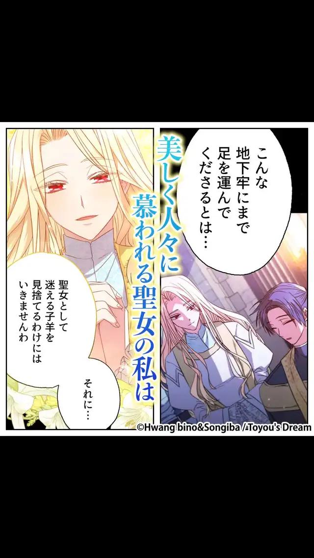 ＼無料マンガ／美しく人々に慕われる聖女の秘密とは…？