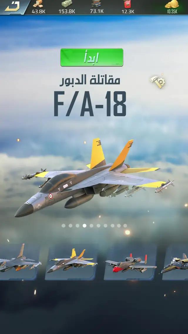 لعبة حربية لا مثيل لها