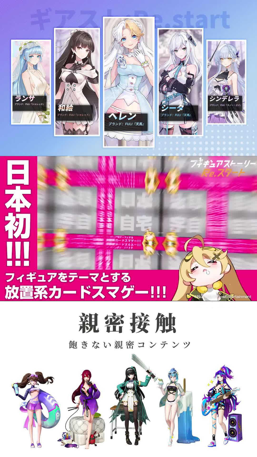 美少女たちとインタラクション～超刺激なストーリーは今始まる！！激熱事前登録受付中！