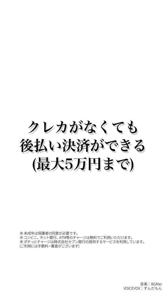 現金がない…最大5万円まで即日チャージ、翌月後払いの便利なアプリ