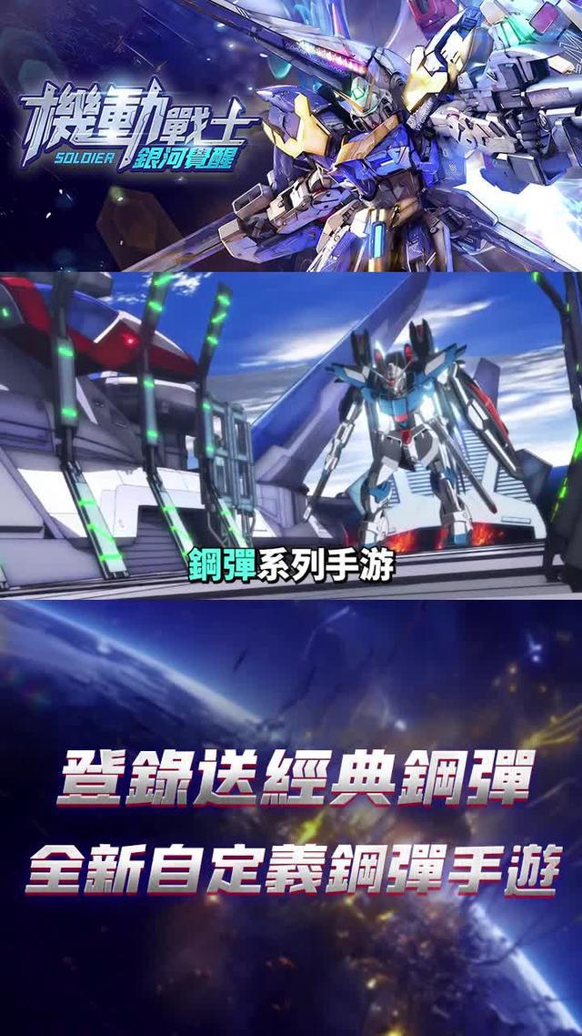 立即下載，開啟你的鋼彈冒險之旅！