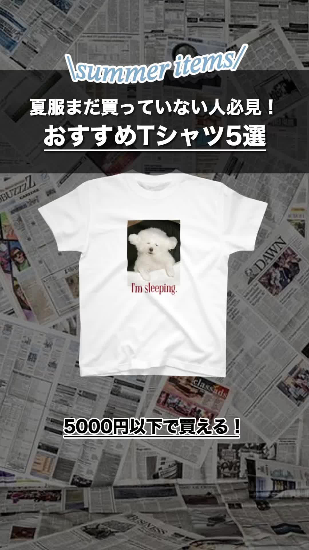 今すぐこのアプリで夏服ゲットするしかない！